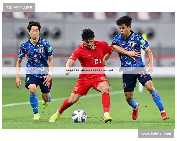 日本男足成全球首支晋级2026世界杯球队 亚洲霸主地位稳固引领足球新潮流 日本男足成全球首支晋级2026世界杯球队 亚洲霸主地位稳固引领足球新潮流